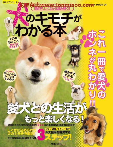 [日本版]Kasakura 楽LIFEシリーズ 犬のキモチがわかる本 宠物狗PDF电子书下载